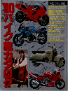 30バイク総カタログ