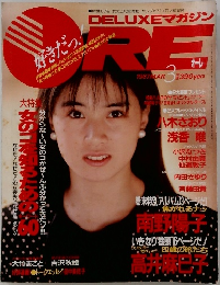 DELUXE　マガジン　1987年3月号　
