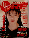 DELUXE　マガジン　1987年3月号　