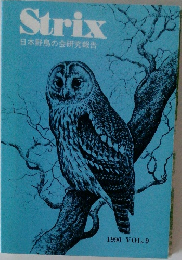 Strix 日本野鳥の会研究報告 1990年号 VOL.9