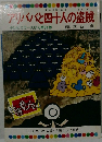 アリババと四十人の盗賊