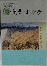 多摩のあゆみ　128