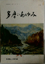多摩のあゆみ　Vol.41