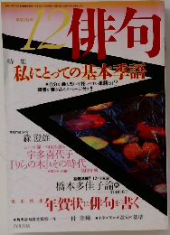 俳句 平成16年12月号