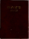 新約聖書