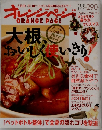 オレンジページ　2010年12/2号