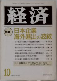 経済　10月号