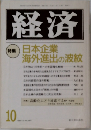 経済　10月号