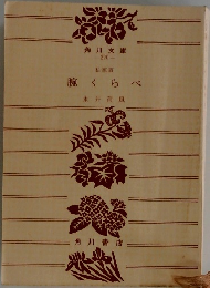 腕くらべ