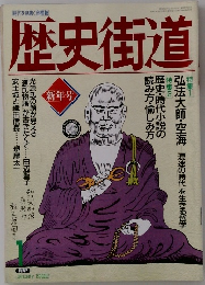 歴史街道　新年号