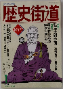 歴史街道　新年号