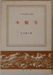本願寺