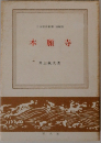 本願寺
