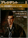 プレジデント1988年2月号