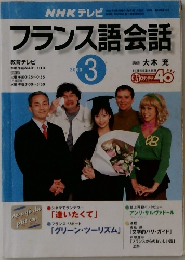 フランス語会話 2003年3月号