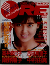 ORE　1987年11月号