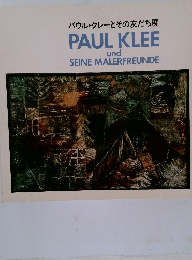 パウル・クレーとその友だち展　PAUL　KLEE　und  SEINE MALERFREUNDE