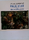 パウル・クレーとその友だち展　PAUL　KLEE　und  SEINE MALERFREUNDE