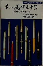 わたしの歩み NO.2　