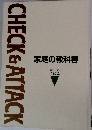 家庭の教科書　親と子の相談室　