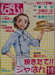 ぱふ　2003年11月号