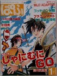 ぱふ　2004年1月号
