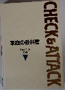 家庭の教科書  夏休み・冬休み  事典