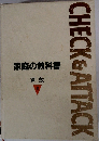 CHECK　&　ATTACK　家庭の教科書  算数  2