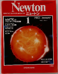Newton  GRAPHIC SCIENCE MAGAZINE ニュートン　1982年1月号