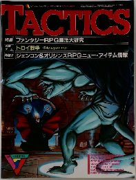 TACTICS　1989年1月号