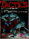 TACTICS　1989年1月号