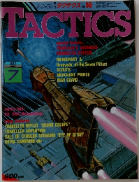 TACTICS　1988年7月号