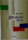 簿記3級講座  ラストスパート  問題集