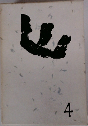 山　4