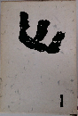 山１