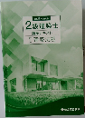令和5年度受験  2級建築士  講座テキスト　学科II 建築法規