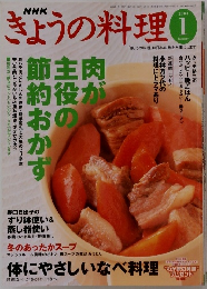 きょうの料理　2001年1月号