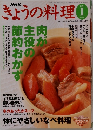 きょうの料理　2001年1月号