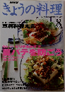きょうの料理　2000年8月号