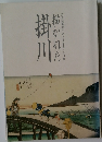 描かれた　掛川