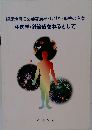 臨床治療に必要な痛み・しびれ・麻痺の治療  中医学・針治療を中心として