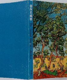 泰西名画展