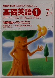 基礎英語1 1995 7