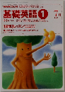 基礎英語1 1995 7