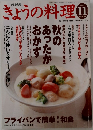 きょうの料理2003年１１月号