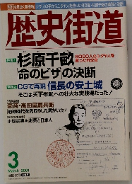 歴史街道　2001年3月号