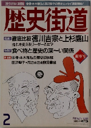 歴史街道１９９８年２月号