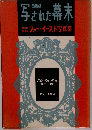 写された幕末