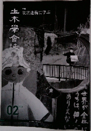 土木學會読２０２３年２月号