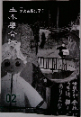 土木學會読２０２３年２月号